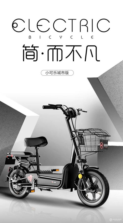 宝岛电动车产品 简而不凡,一路相伴 小可乐城市版